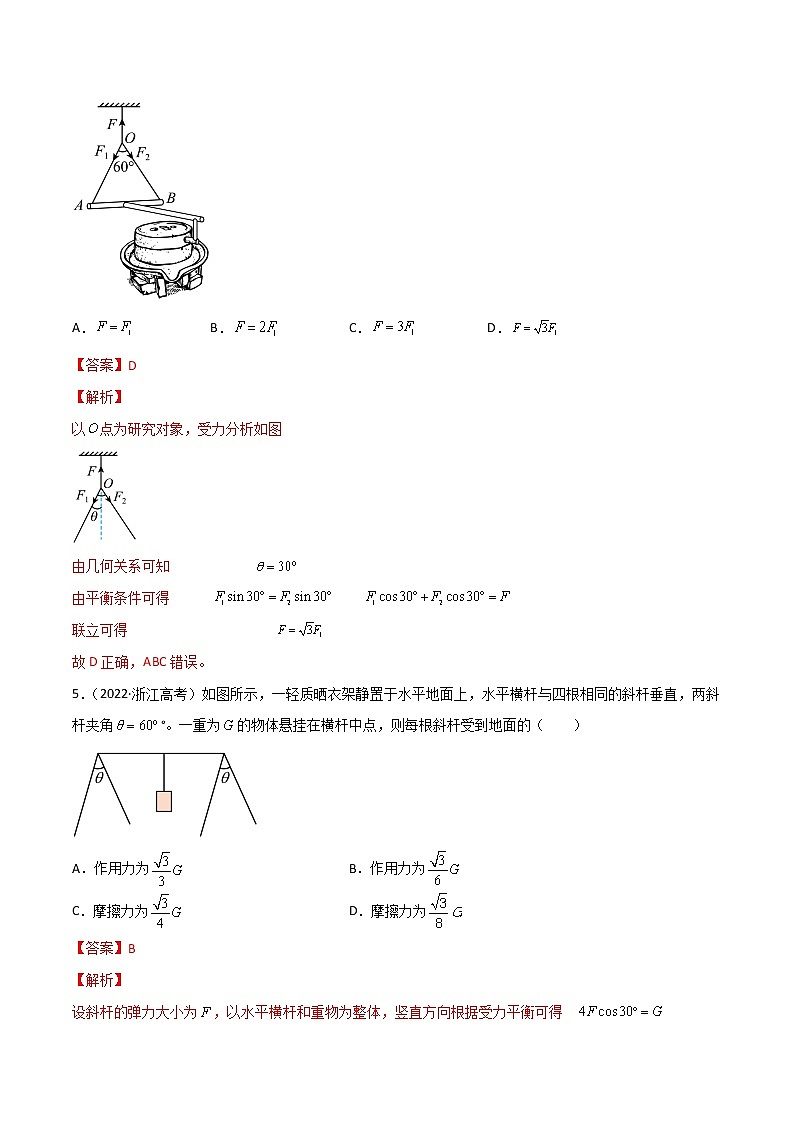 第03单元  相互作用--力单元测试（A卷·夯实基础）-高一物理分层训练AB卷人教版（人教版）03
