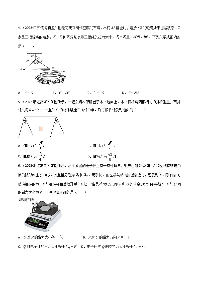 第03单元  相互作用--力单元测试（A卷·夯实基础）-高一物理分层训练AB卷人教版（人教版）02