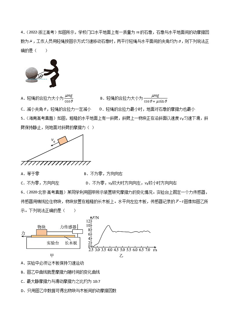 第03单元  相互作用--力单元测试（B卷·提升能力）-高一物理分层训练AB卷人教版（人教版）02