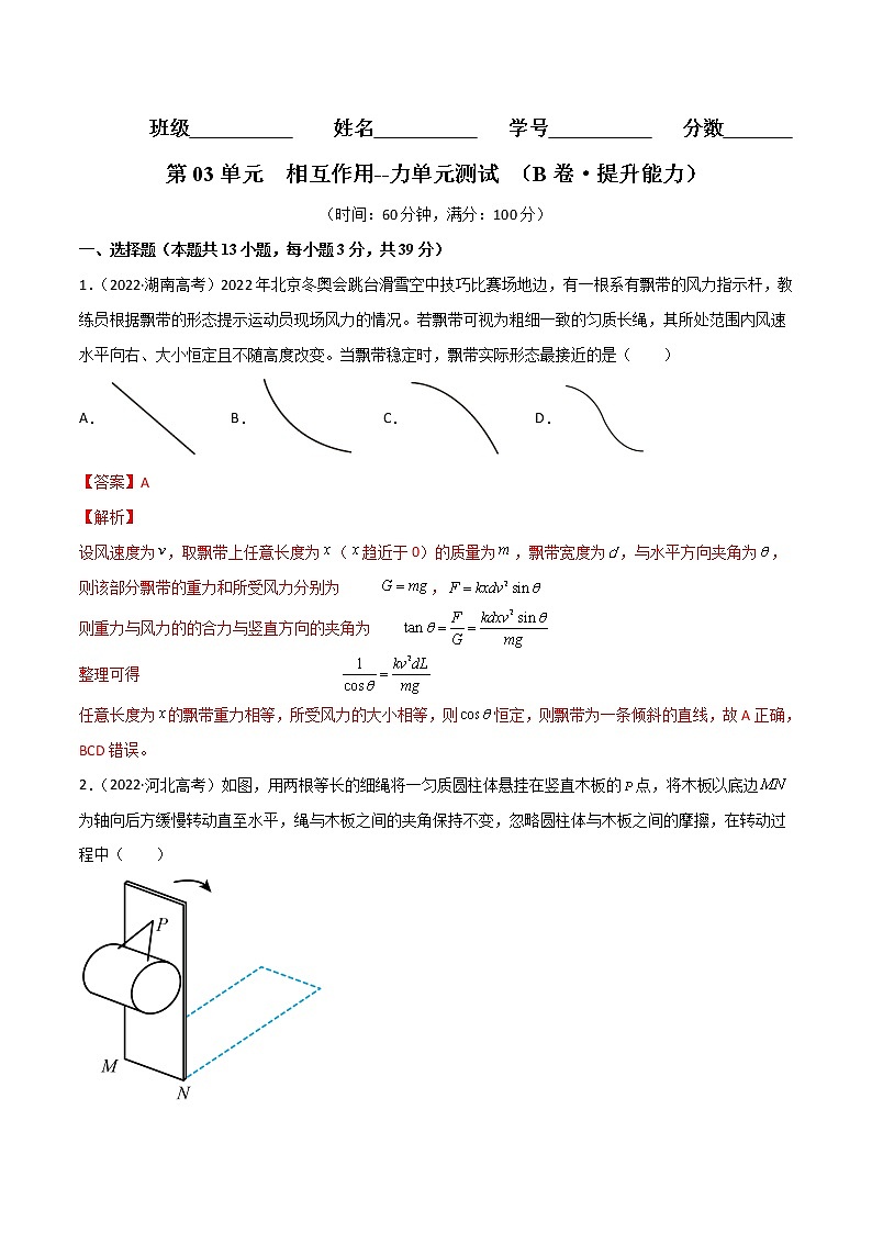 第03单元  相互作用--力单元测试（B卷·提升能力）-高一物理分层训练AB卷人教版（人教版）01