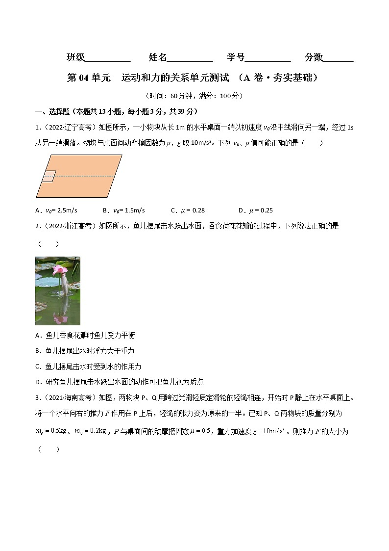 第04单元   运动和力的关系单元测试（A卷·夯实基础）-高一物理分层训练AB卷人教版（人教版）01
