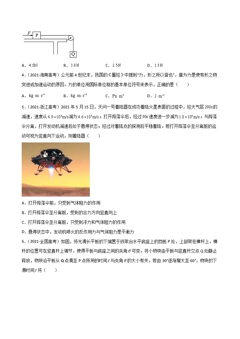 第04单元   运动和力的关系单元测试（A卷·夯实基础）-高一物理分层训练AB卷人教版（人教版）02