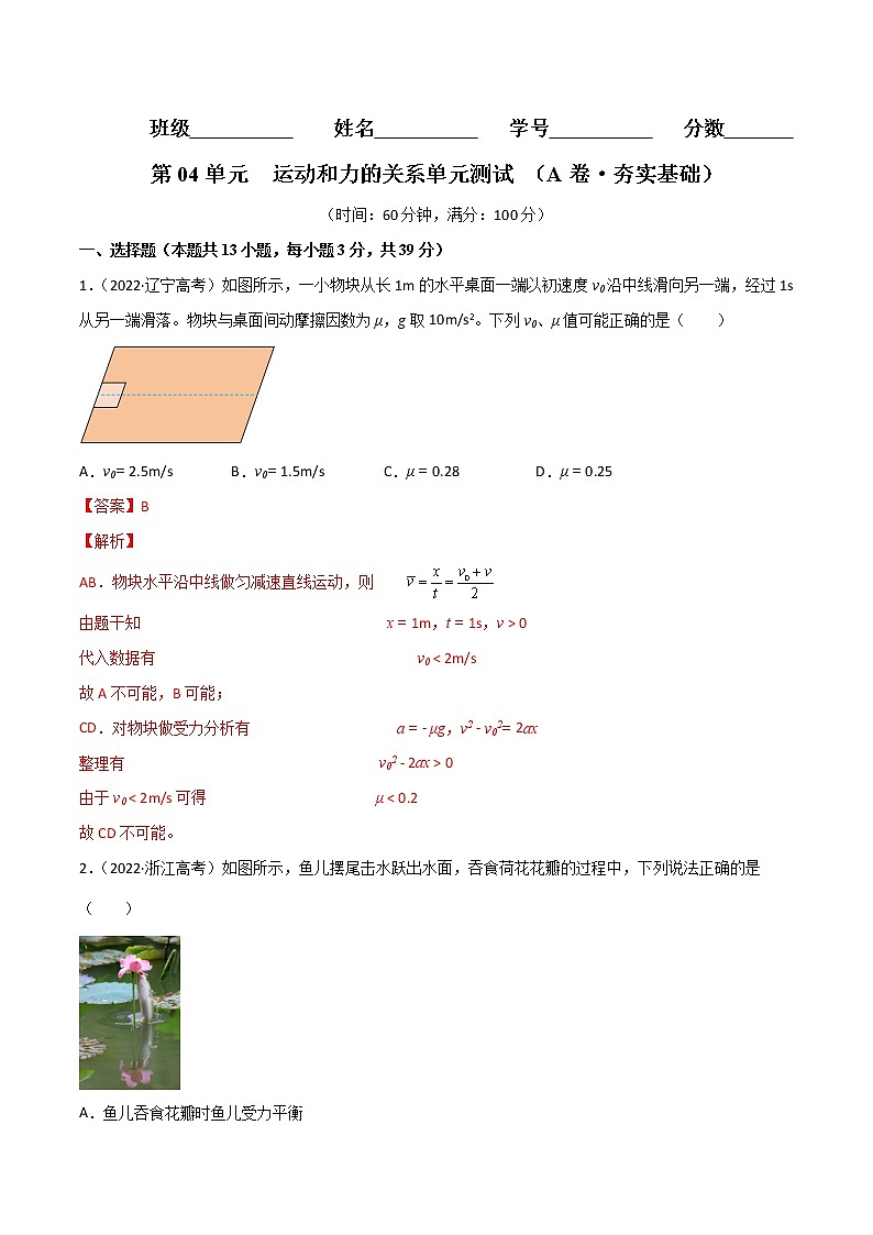 第04单元   运动和力的关系单元测试（A卷·夯实基础）-高一物理分层训练AB卷人教版（人教版）01