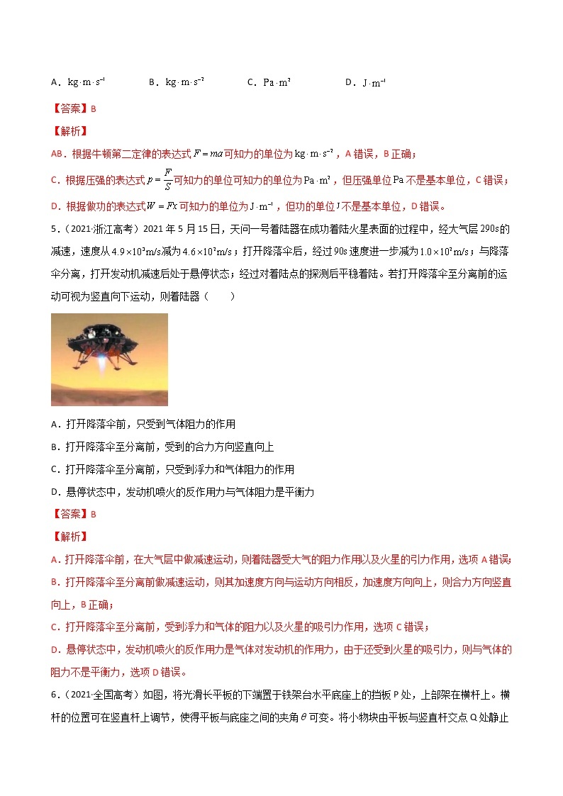 第04单元   运动和力的关系单元测试（A卷·夯实基础）-高一物理分层训练AB卷人教版（人教版）03