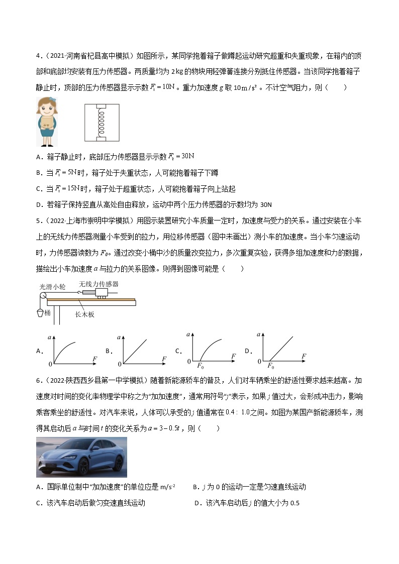 第04单元  运动和力的关系单元测试（B卷·提升能力）-高一物理分层训练AB卷人教版（人教版）02