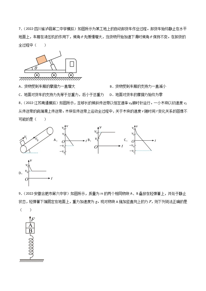 第04单元  运动和力的关系单元测试（B卷·提升能力）-高一物理分层训练AB卷人教版（人教版）03