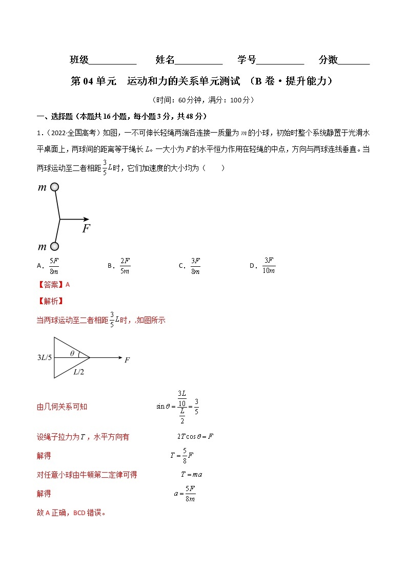 第04单元  运动和力的关系单元测试（B卷·提升能力）-高一物理分层训练AB卷人教版（人教版）01