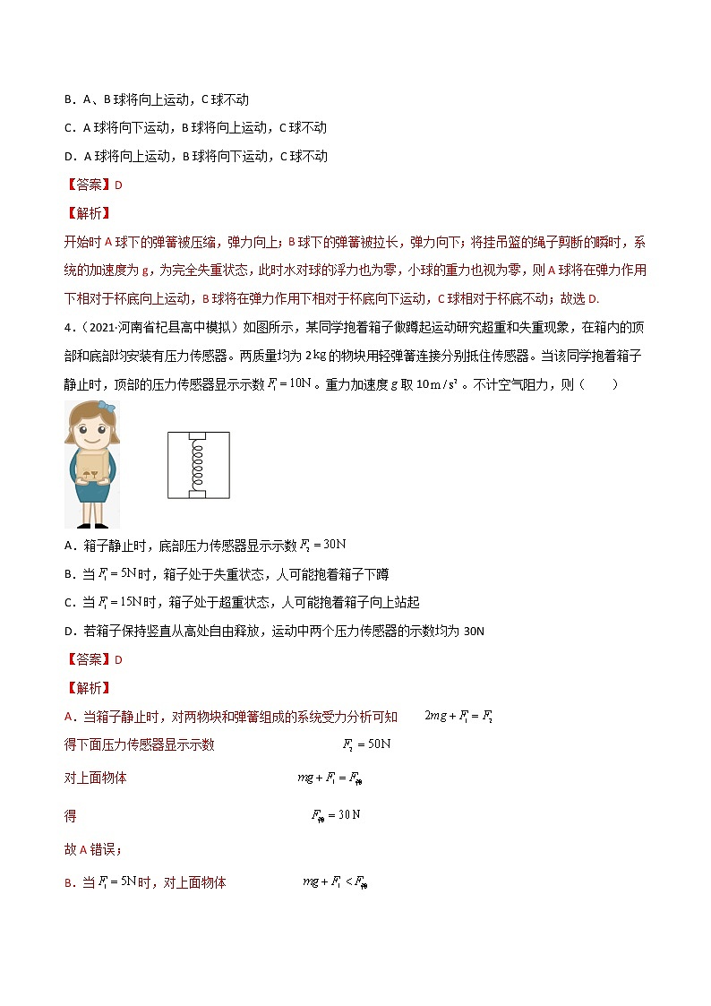 第04单元  运动和力的关系单元测试（B卷·提升能力）-高一物理分层训练AB卷人教版（人教版）03
