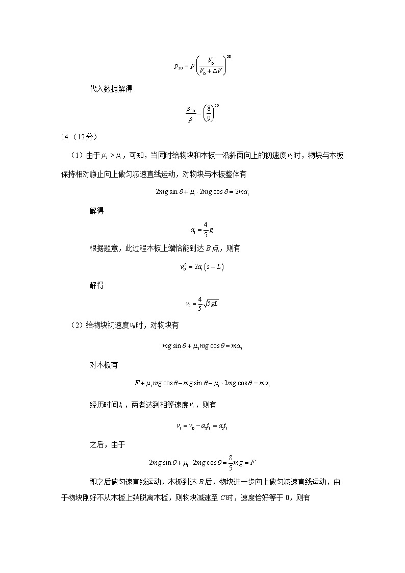 2023届福建省厦门市双十中学高三二模物理答案及评分标准第2页