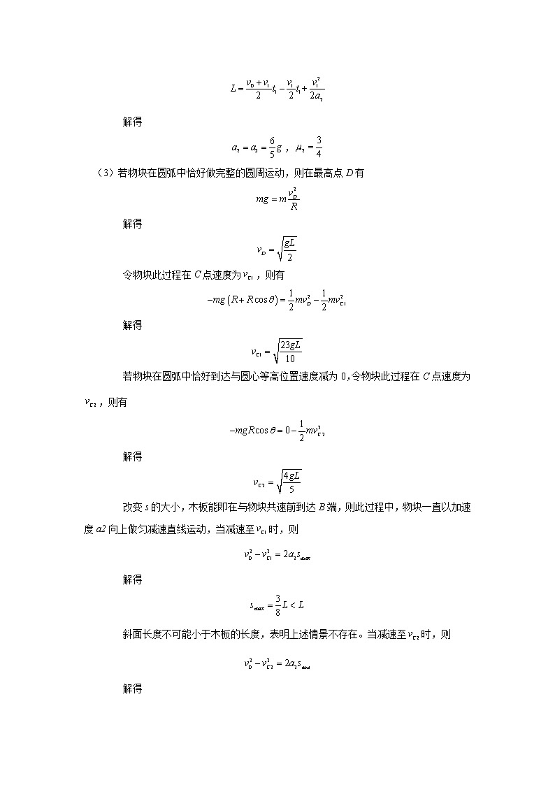 2023届福建省厦门市双十中学高三二模物理答案及评分标准第3页