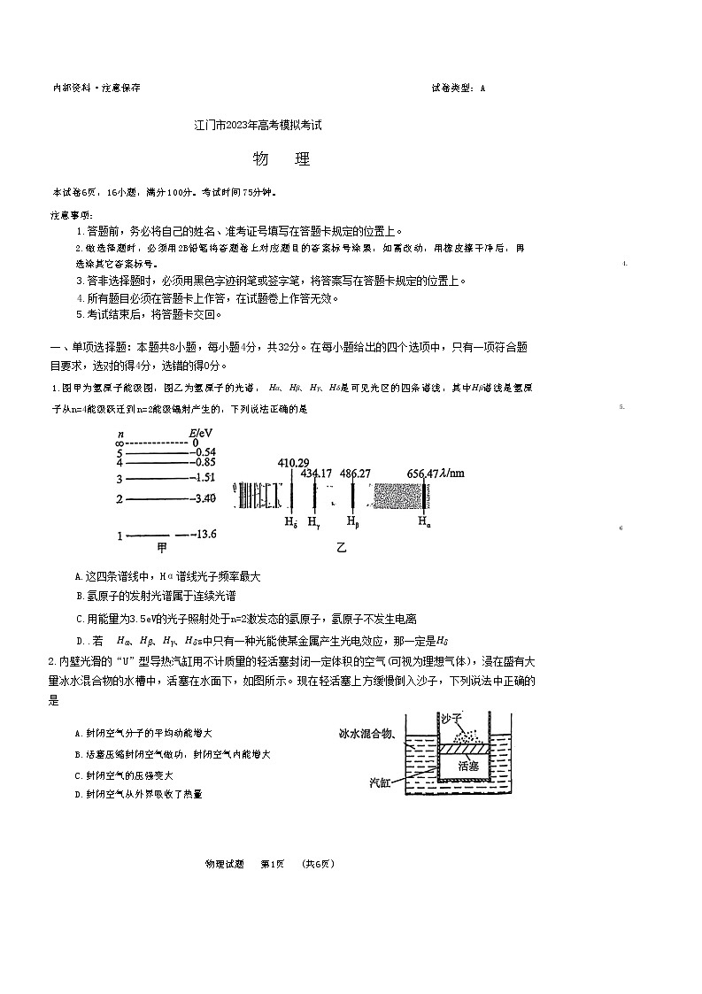 2023届广东省江门市高三下学期3月高考模拟考试（一模） 物理（word版）第1页