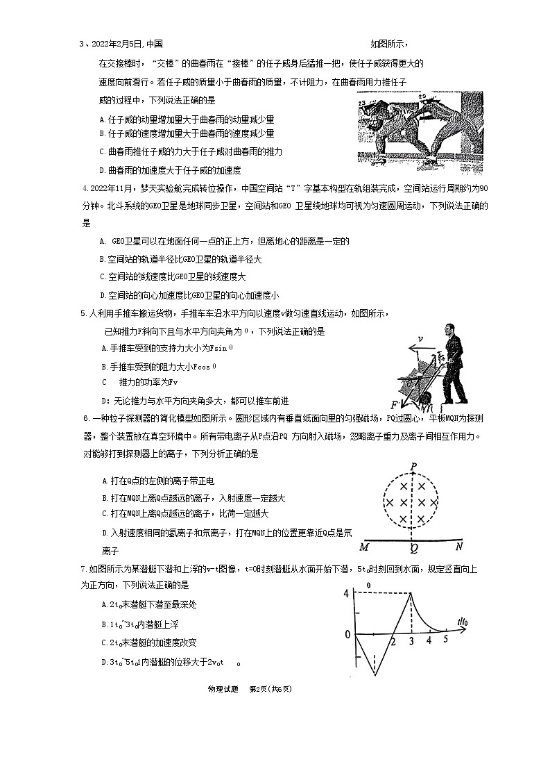 2023届广东省江门市高三下学期3月高考模拟考试（一模） 物理（word版）第2页