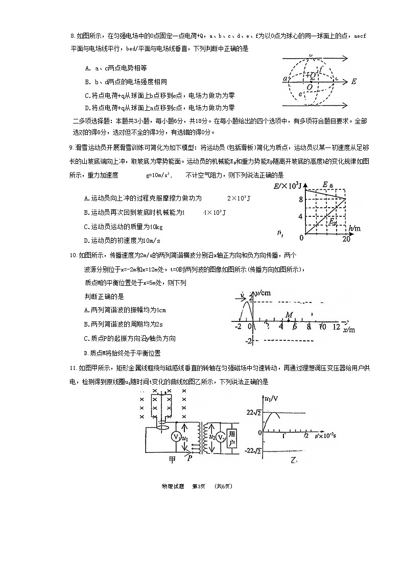 2023届广东省江门市高三下学期3月高考模拟考试（一模） 物理（word版）第3页