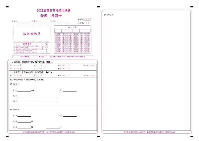 张家界(物理)(答题卡)第1页
