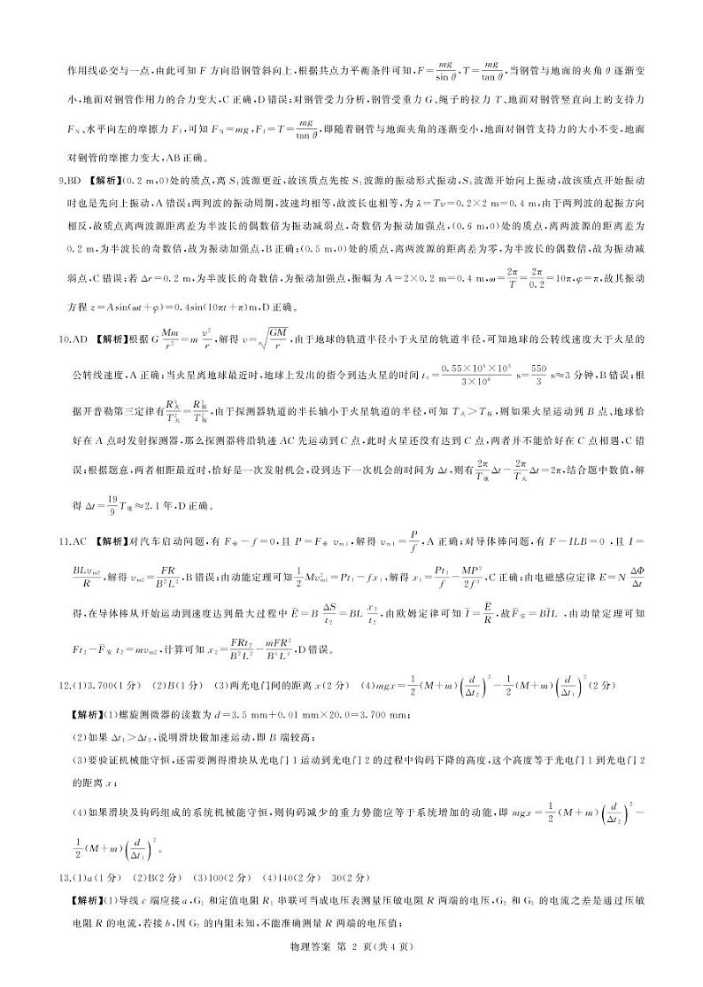 张家界(物理)答案和解析第2页