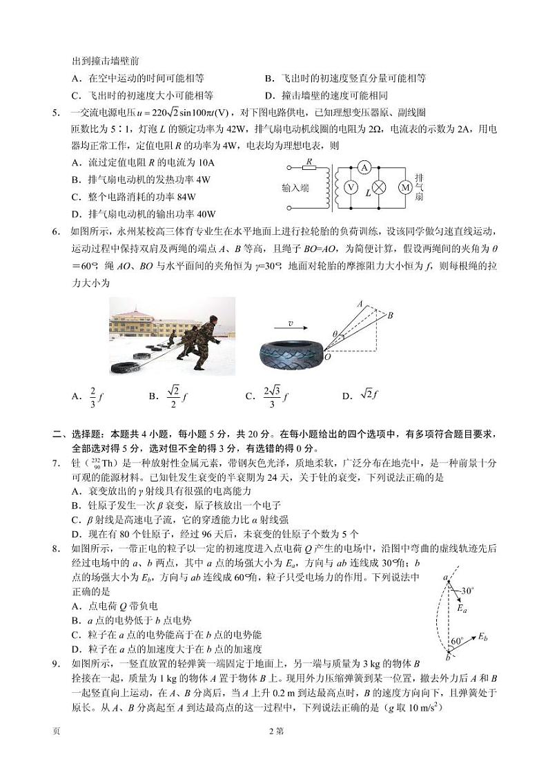 2021届湖南省永州市高三下学期4月第三次模拟考试物理试卷 PDF版第2页