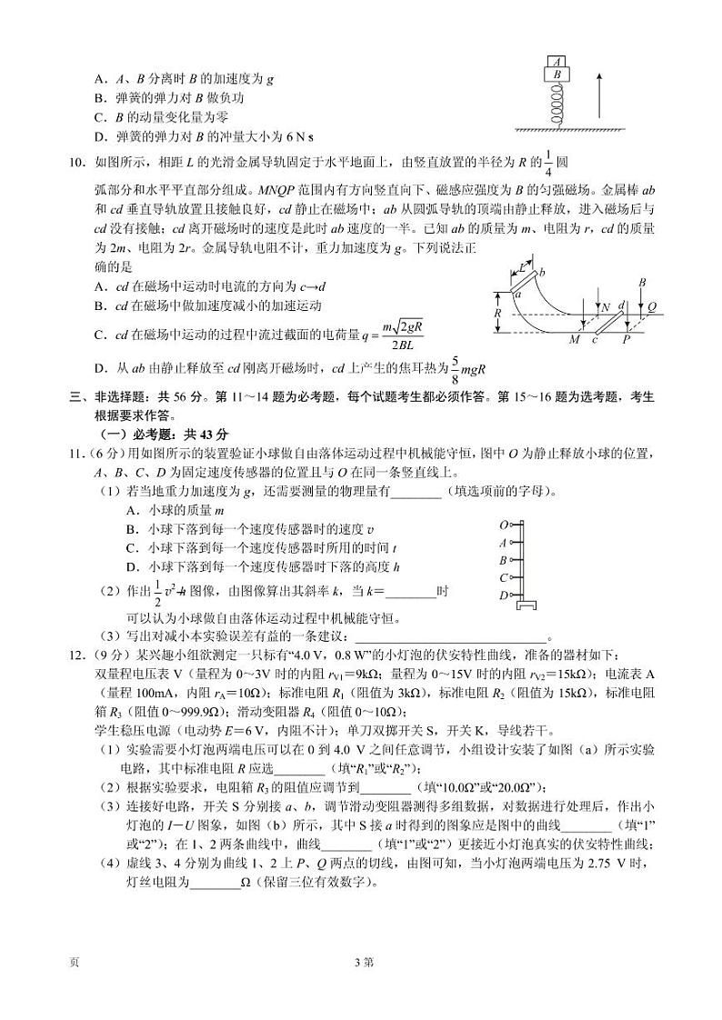 2021届湖南省永州市高三下学期4月第三次模拟考试物理试卷 PDF版第3页
