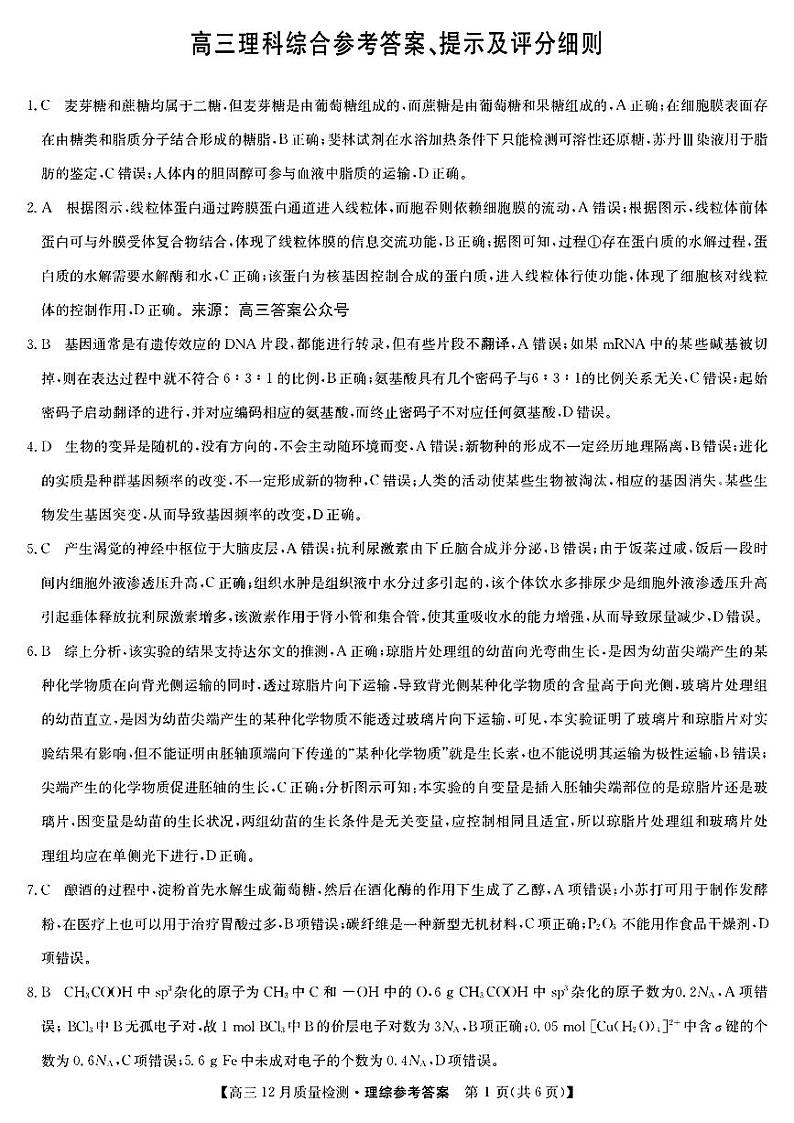 理科综合参考答案第1页