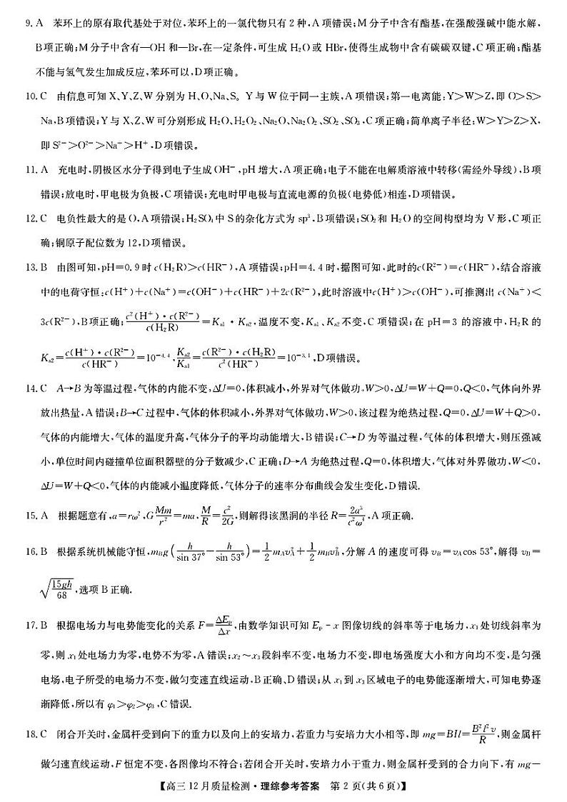 理科综合参考答案第2页