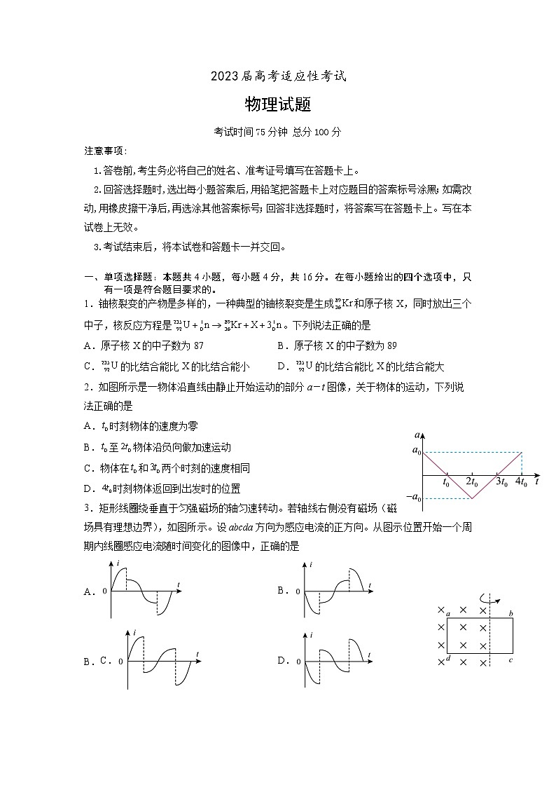 福建省厦门市双十中学2023届高三物理下学期3月二模试题（Word版附答案）01
