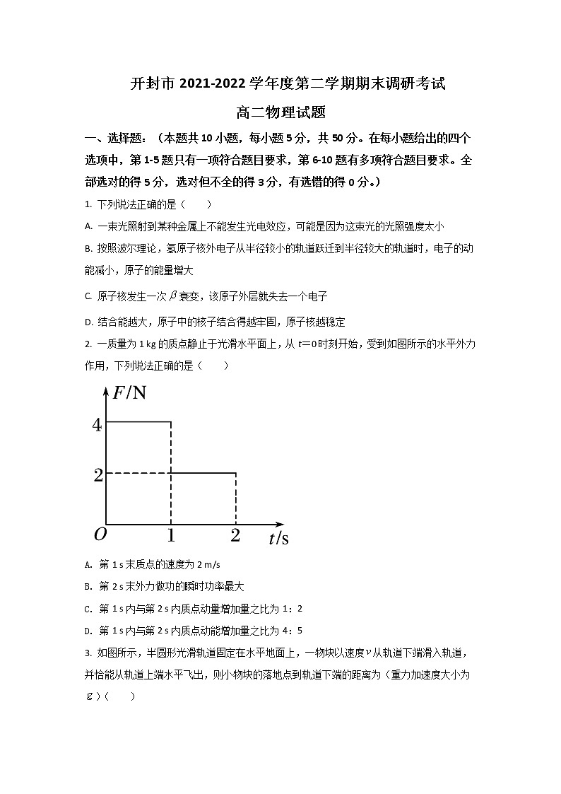 2021-2022学年河南省开封市高二下学期期末考试物理试题含答案01