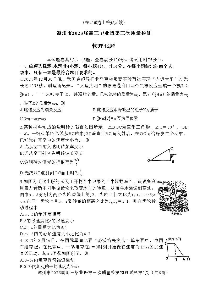 2023届福建省漳州市高三第三次质量检测物理试卷第1页