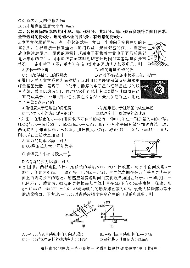 2023届福建省漳州市高三第三次质量检测物理试卷第2页