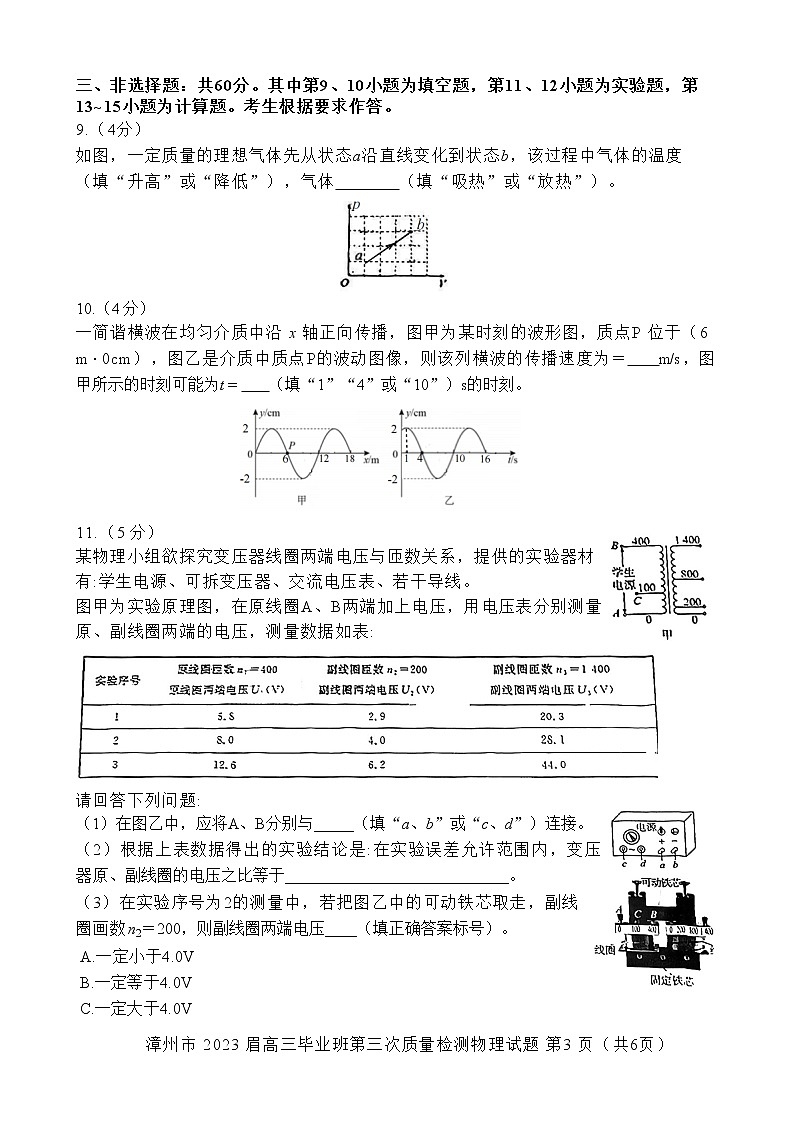 2023届福建省漳州市高三第三次质量检测物理试卷第3页