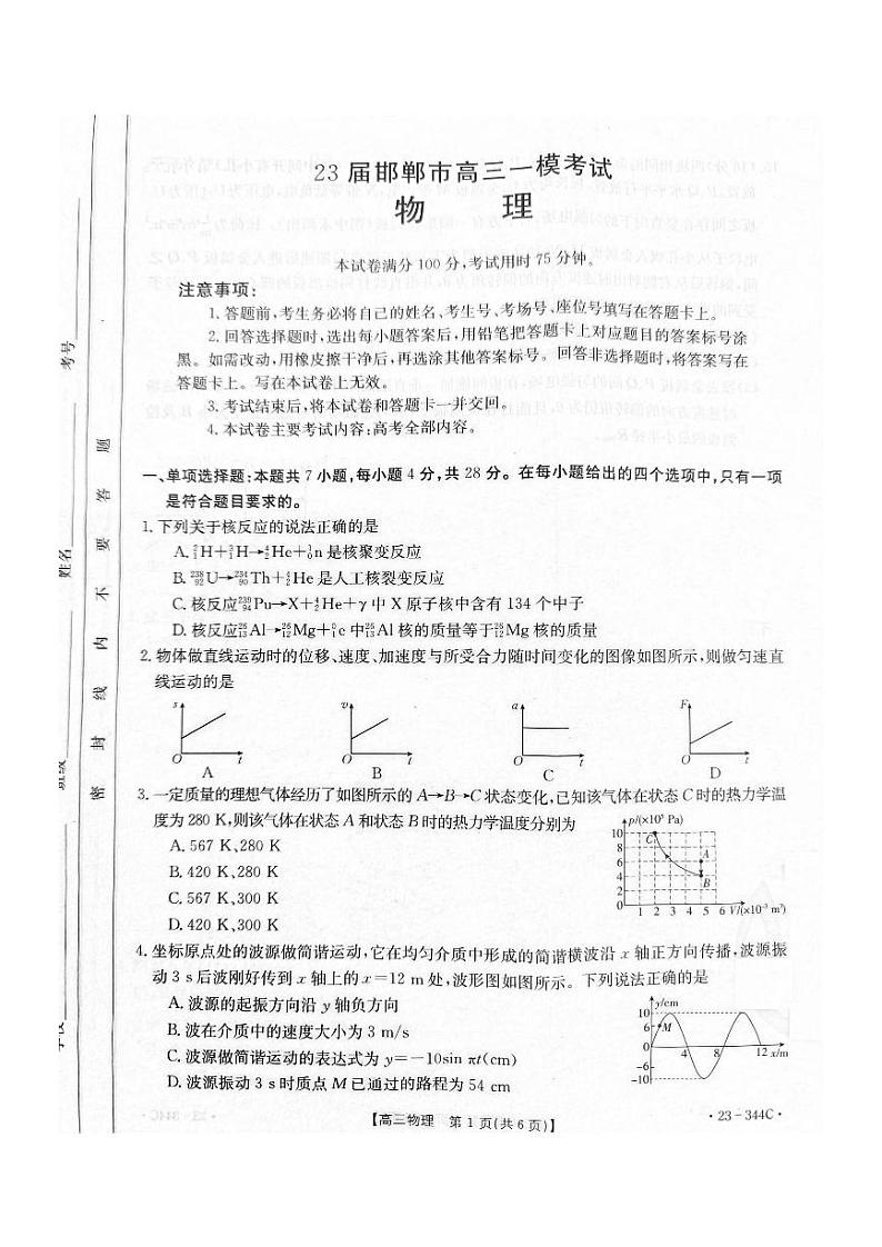 河北省邯郸市2023届高三一模物理试题第1页