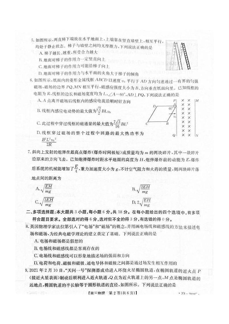 河北省邯郸市2023届高三一模物理试题第2页