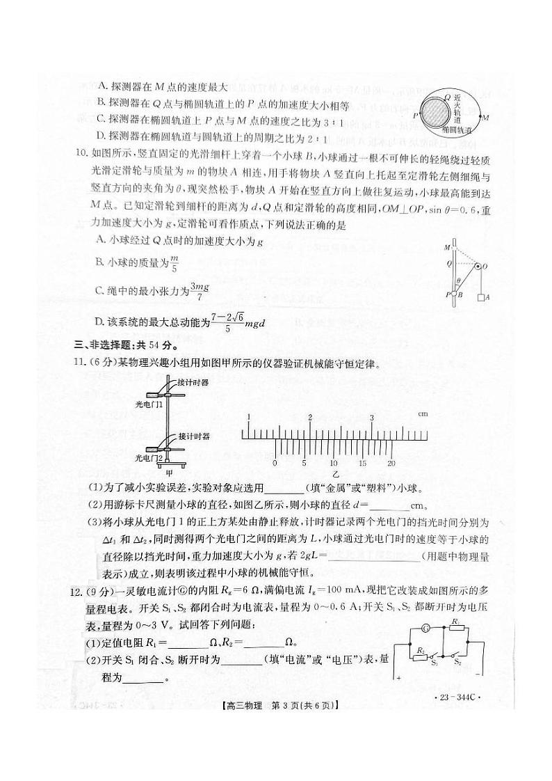 河北省邯郸市2023届高三一模物理试题第3页