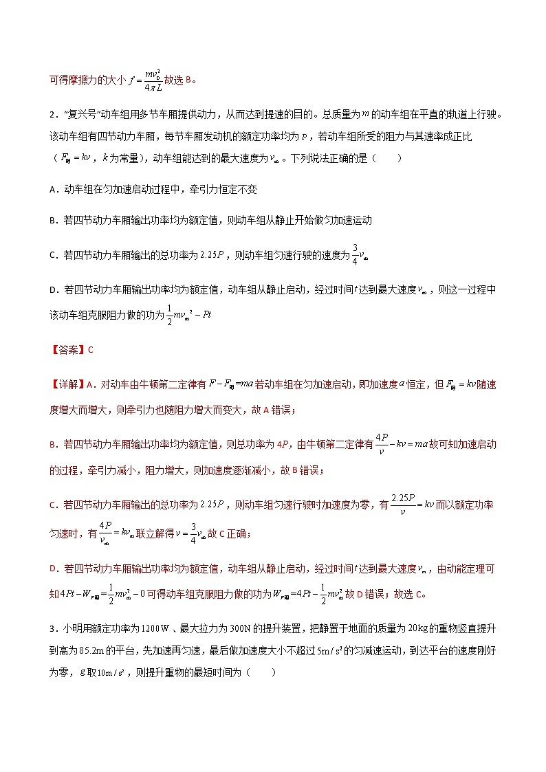 专题08 机车启动问题与三大力场中的变力做功问题-2023年高三物理二轮高频考点冲刺突破02
