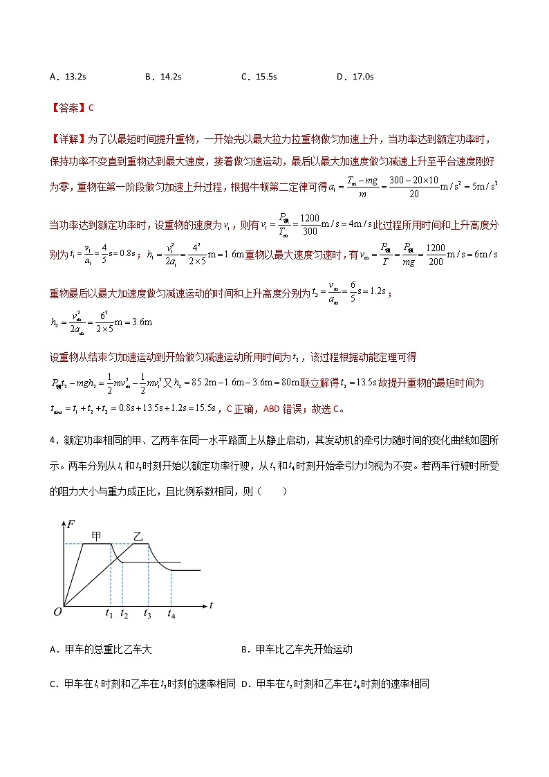 专题08 机车启动问题与三大力场中的变力做功问题-2023年高三物理二轮高频考点冲刺突破03