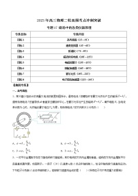 专题17 磁场中的各类仪器原理-2023年高三物理二轮高频考点冲刺突破