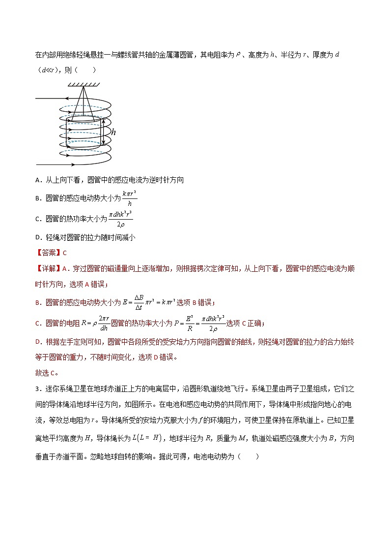 专题19 电磁感应现象中的四种电动势-2023年高三物理二轮高频考点冲刺突破02