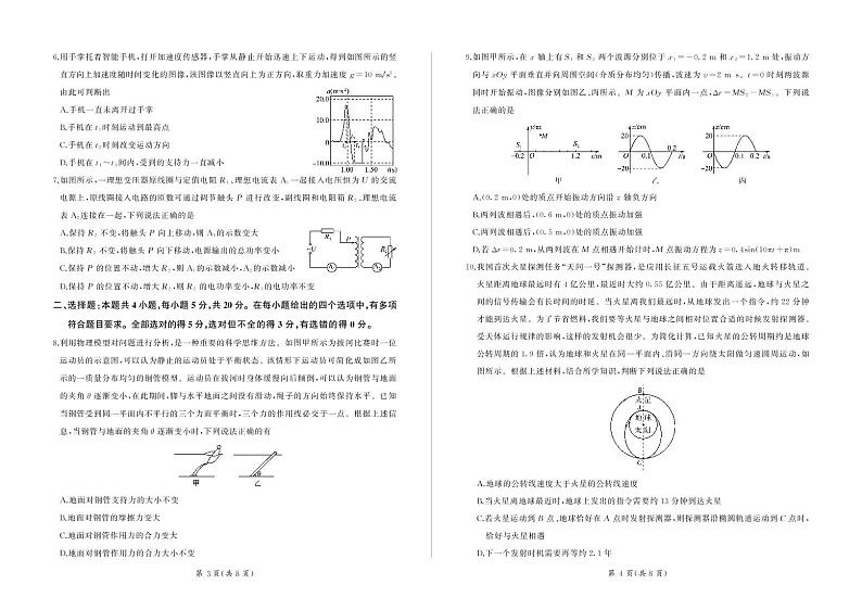 2023张家界高三下学期第二次模拟考试物理PDF版含解析02