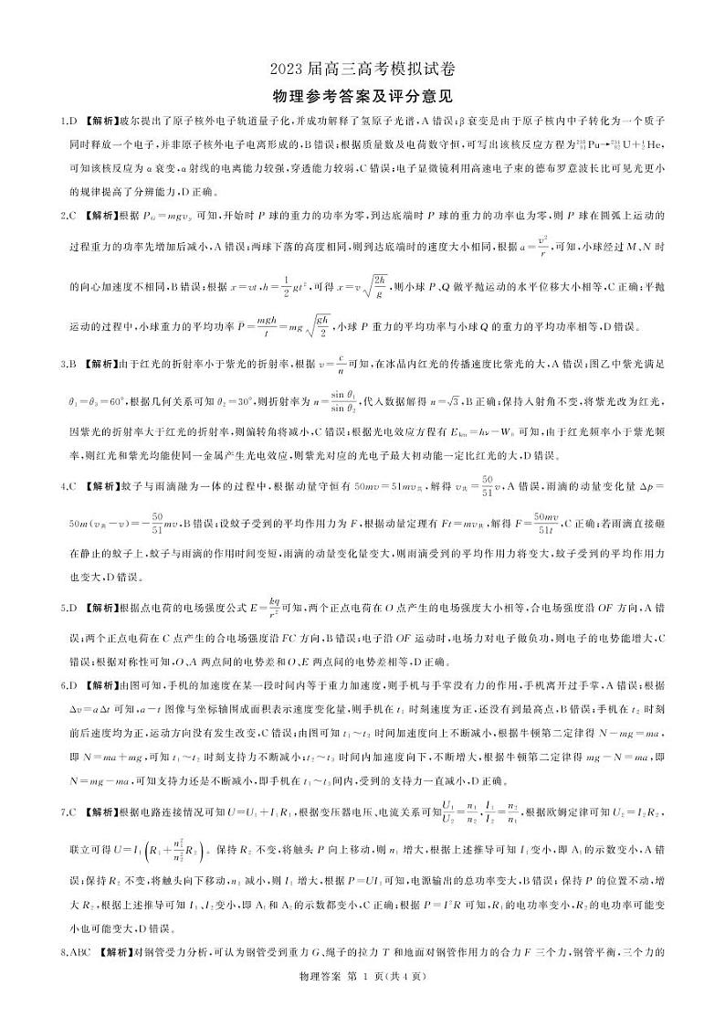 2023张家界高三下学期第二次模拟考试物理PDF版含解析01