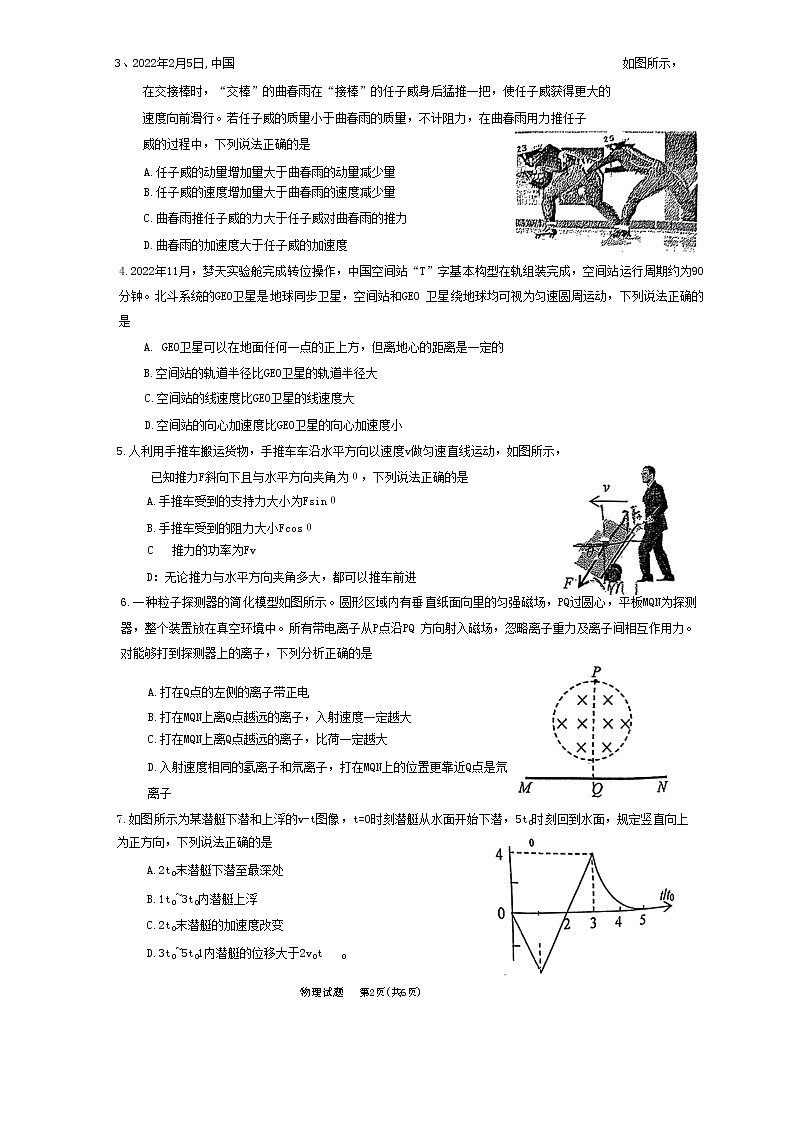 2023江门高三下学期3月高考模拟考试（一模）物理含答案第2页
