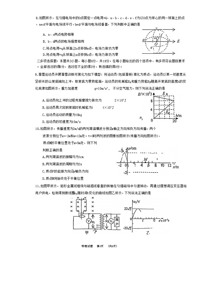 2023江门高三下学期3月高考模拟考试（一模）物理含答案第3页