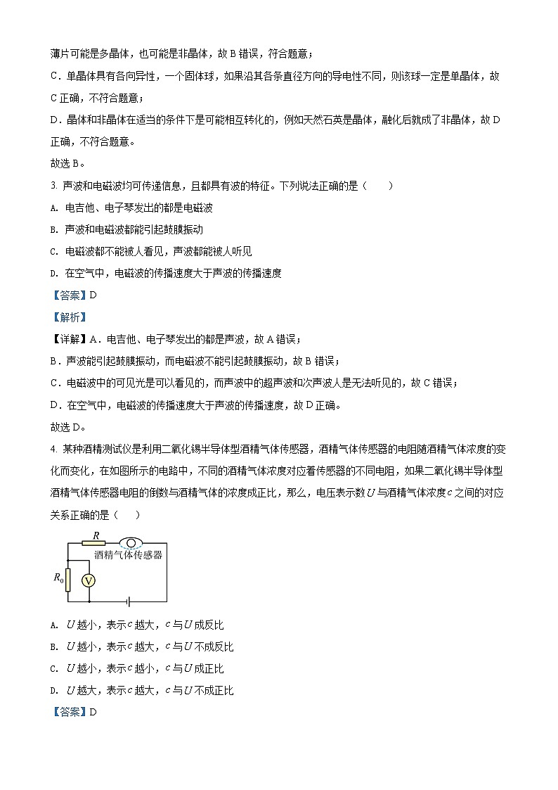 湖南省长沙市长郡中学2021-2022学年高二（下）期中物理试题含解析第2页