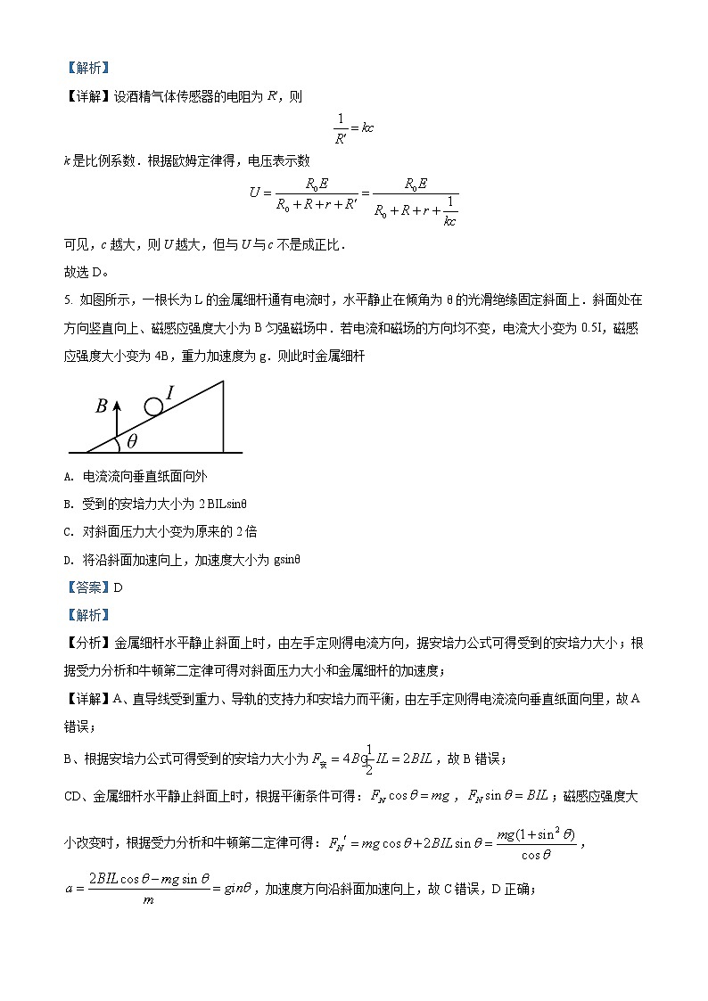 湖南省长沙市长郡中学2021-2022学年高二（下）期中物理试题含解析第3页