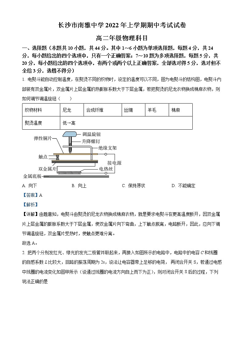 湖南省长沙市南雅中学2021-2022学年高二下学期期中物理试题含解析第1页