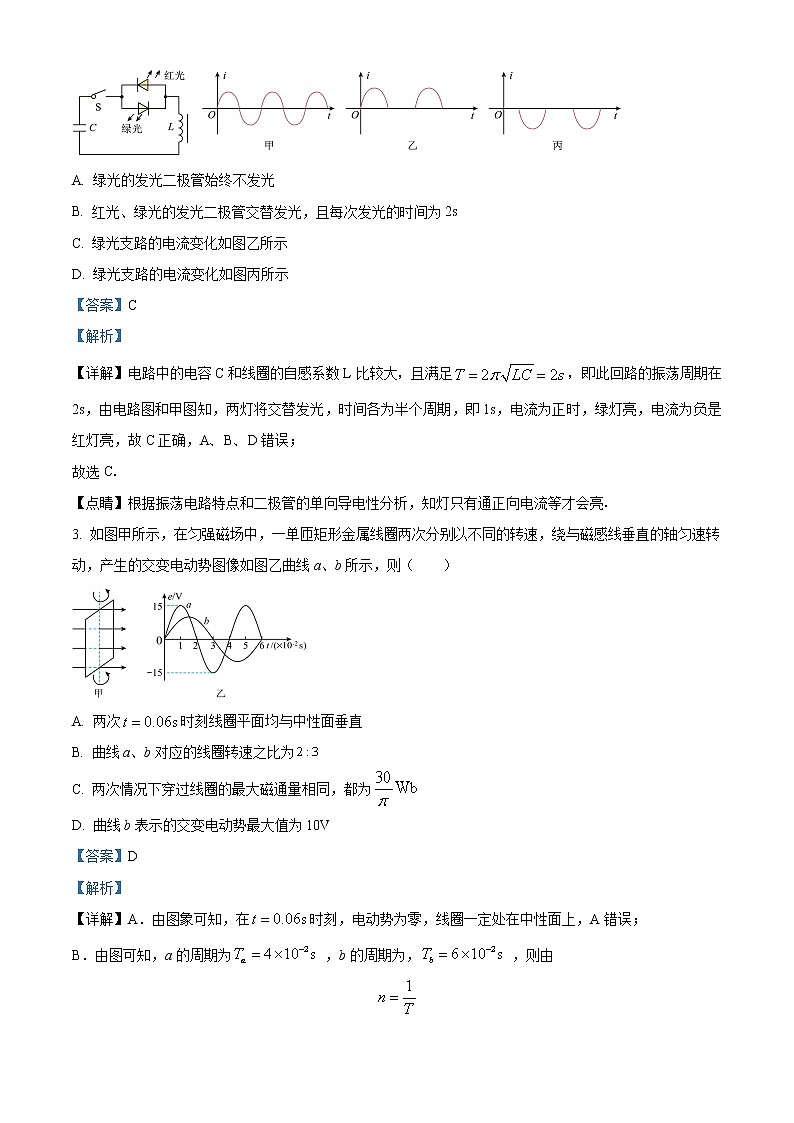 湖南省长沙市南雅中学2021-2022学年高二下学期期中物理试题含解析第2页