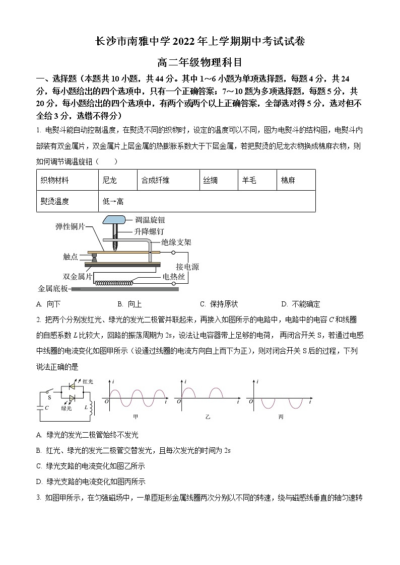 湖南省长沙市南雅中学2021-2022学年高二下学期期中物理试题无答案第1页