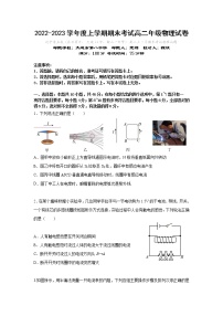 2023五校（鞍山一中、大连二十四中等）高二上学期期末考试物理含答案