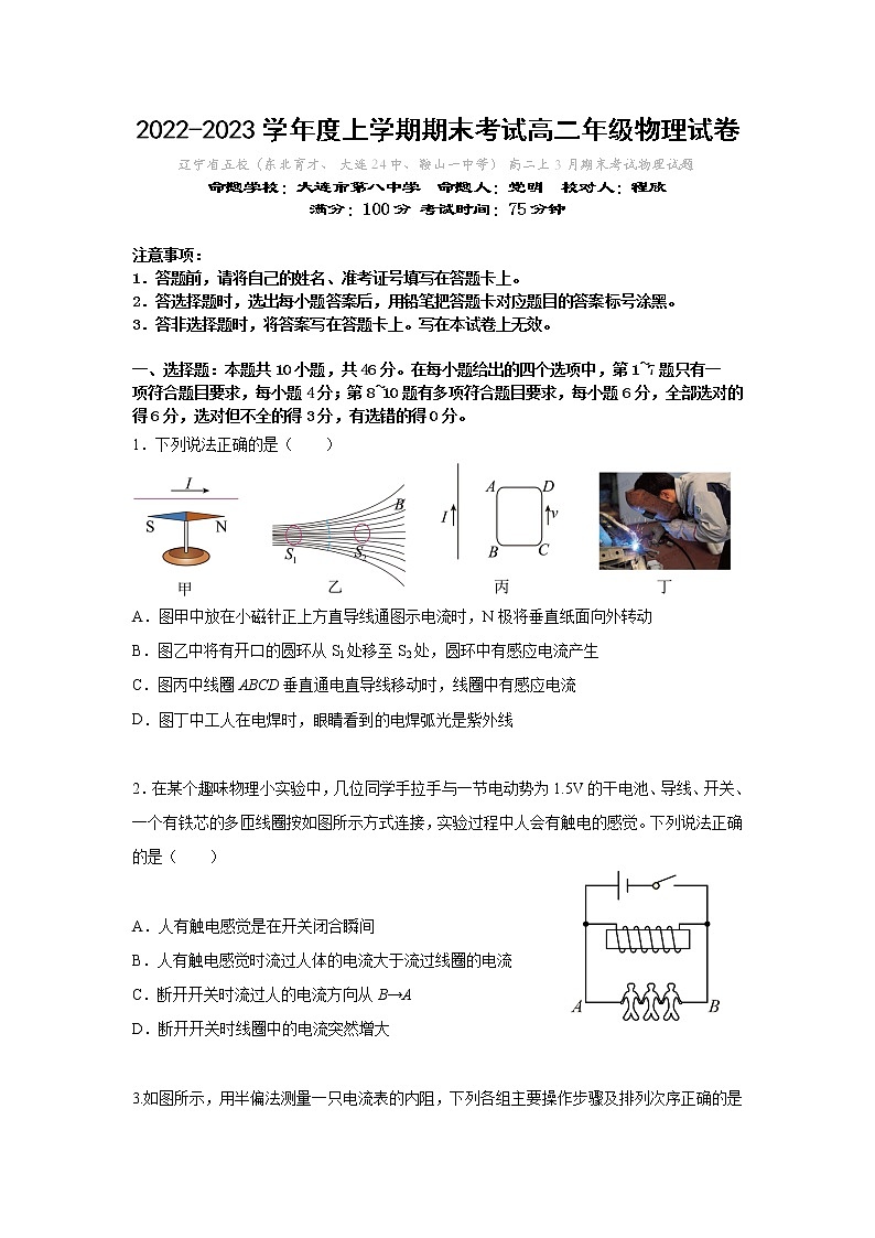2023五校（鞍山一中、大连二十四中等）高二上学期期末考试物理含答案01