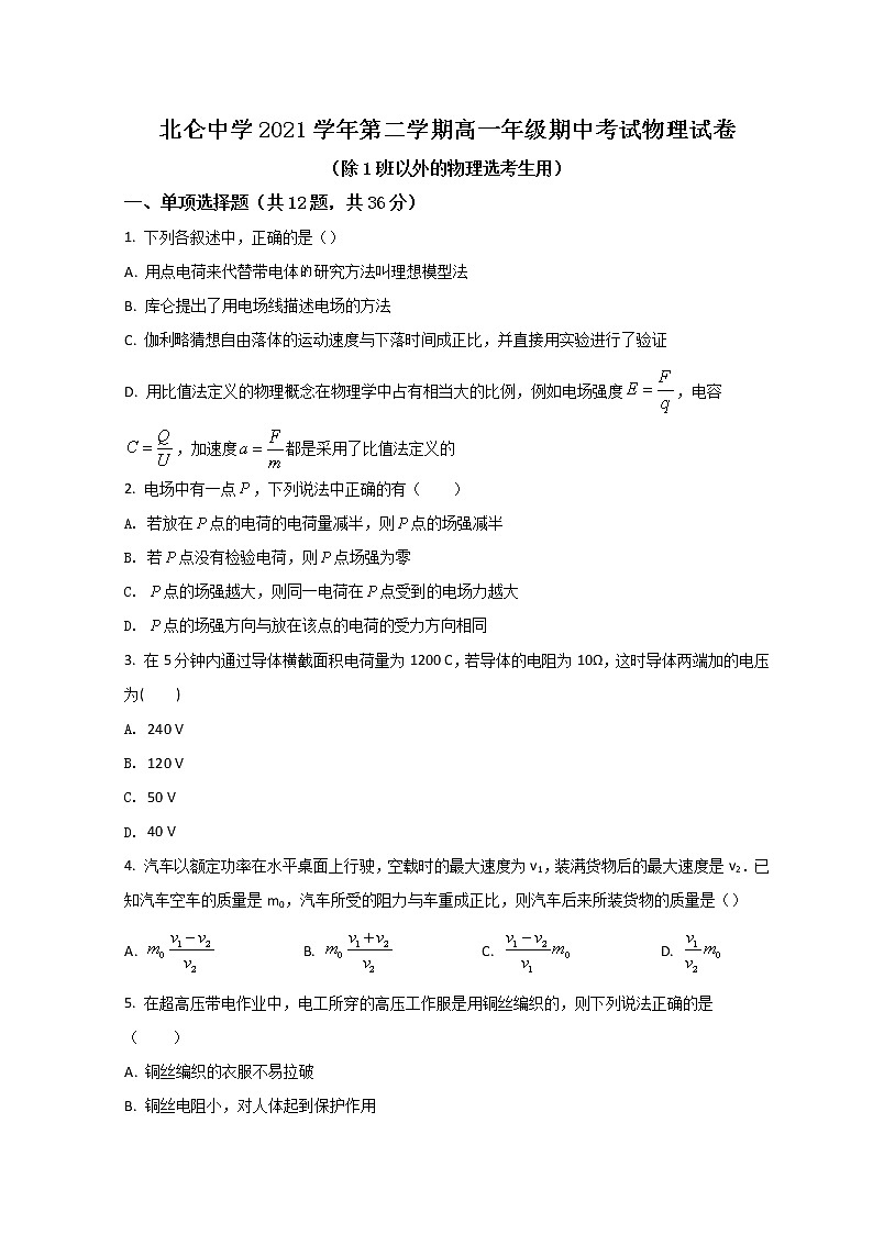 2022宁波北仑中学高一下学期期中考试物理试题含答案01