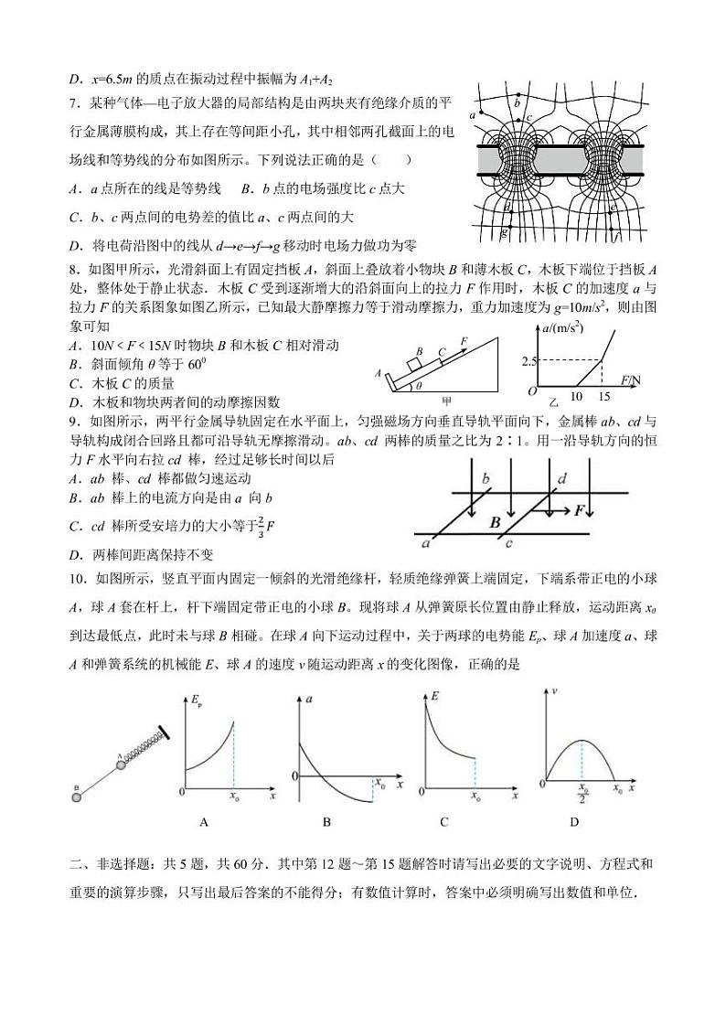 江苏省扬州市2023届高三上学期期末考试物理试卷PDF版含解析第2页