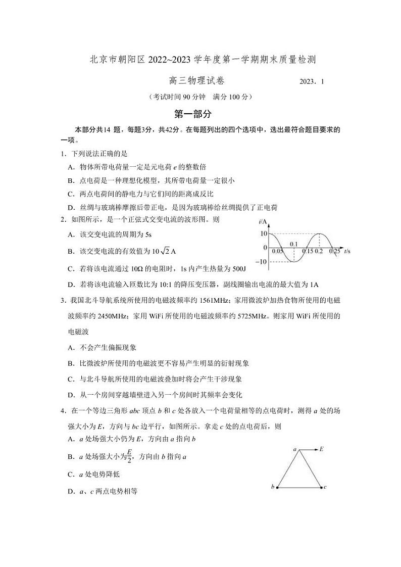 2022-2023学年北京市朝阳区高三上学期期末考试物理PDF版含答案01