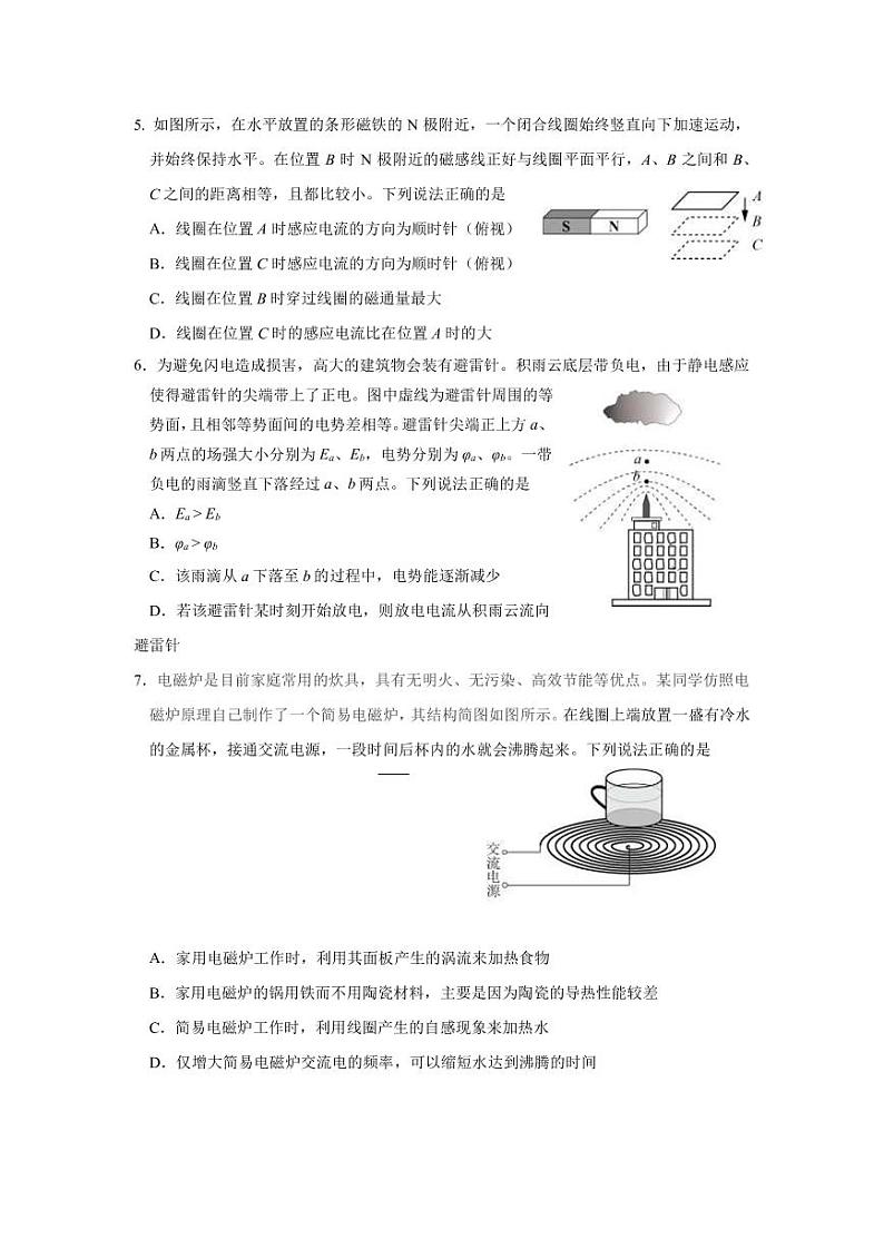 2022-2023学年北京市朝阳区高三上学期期末考试物理PDF版含答案02
